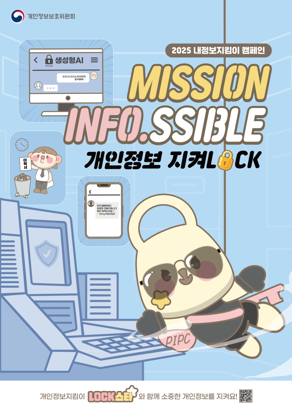 내정보지킴이 포스터