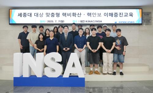 세종대학교 대상 핵비확산 및 핵안보 이해증진교육 개최