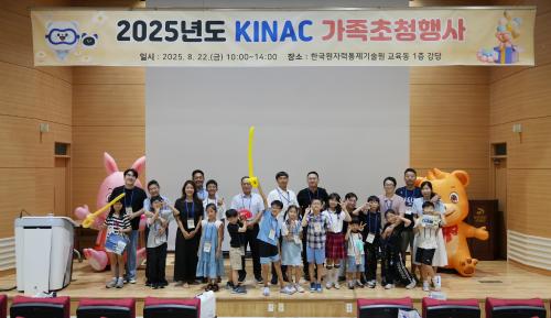2025년도 KINAC 가족초청행사 개최
