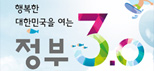 정부3.0