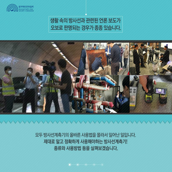 ＜방사선계측기＞ 아는 것이 힘이다! 