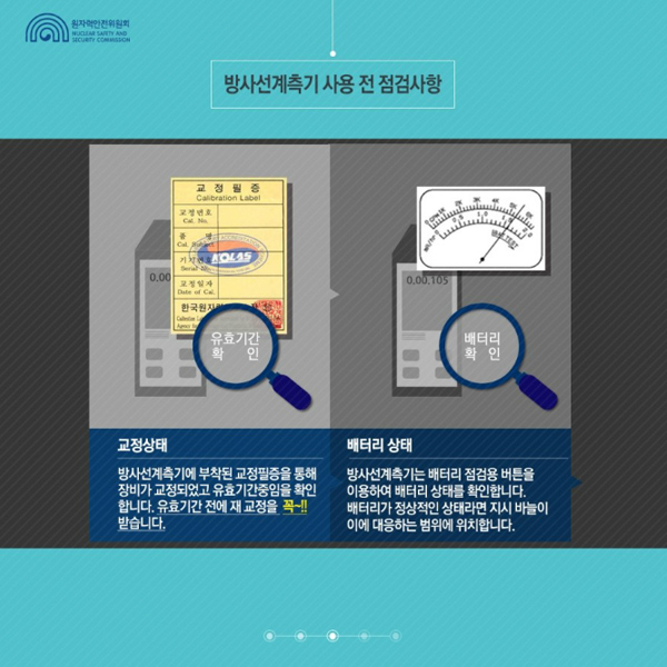 ＜방사선계측기＞ 아는 것이 힘이다! 