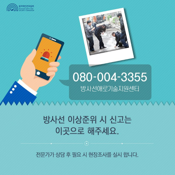 ＜방사선계측기＞ 아는 것이 힘이다! 
