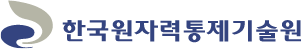 KINAC 한국원자력 통제기술원 logo