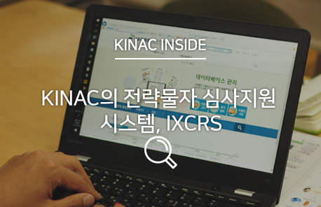 KINAC INSIDE