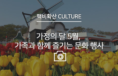 핵비확산 CULTURE
