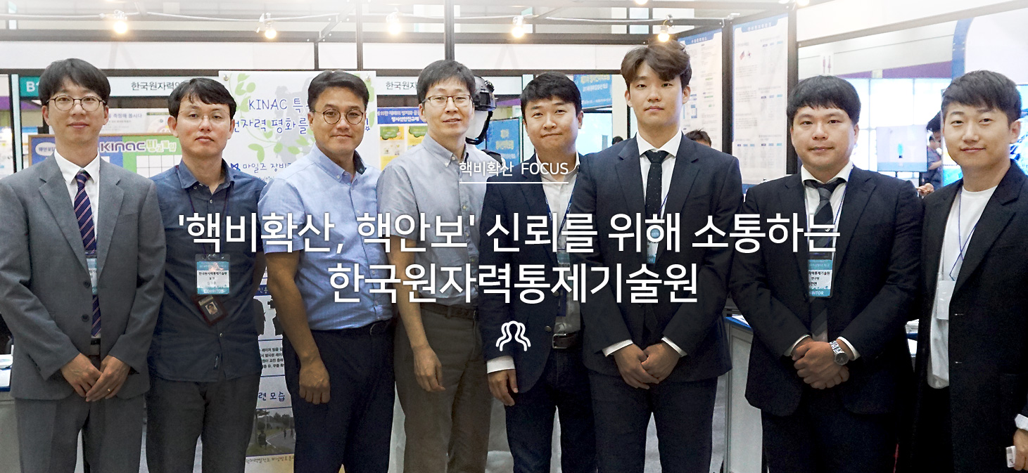 핵비확산 FOCUS