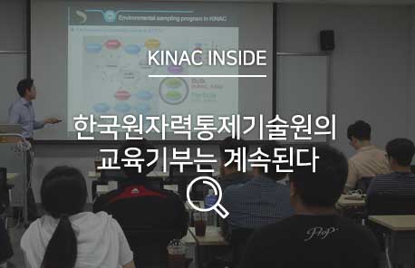 KINAC INSIDE