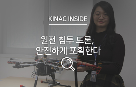 KINAC INSIDE