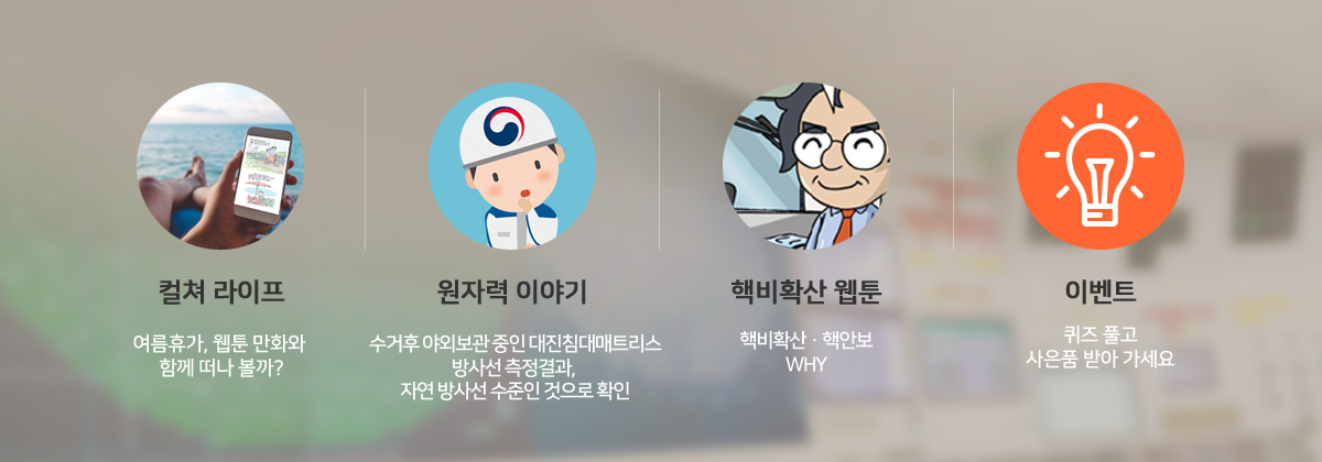 핵비확산 CULTURE