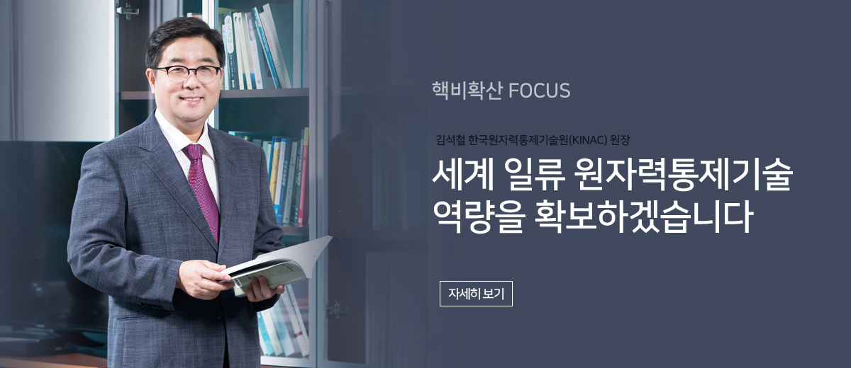 핵비확산 FOCUS