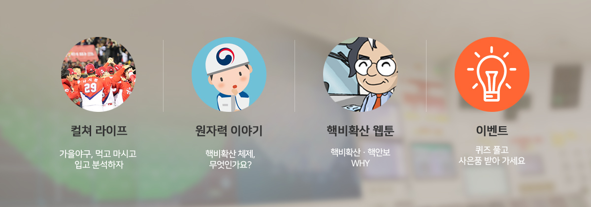 핵비확산 CULTURE