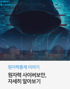 원자력통제 이야기