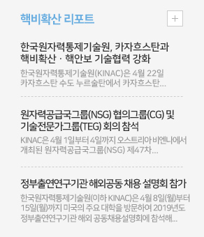 핵비확산 리포트