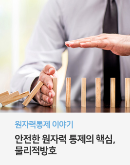 원자력통제 이야기