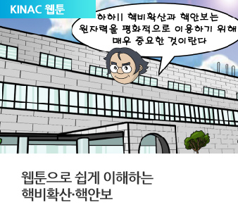 KINAC 웹툰