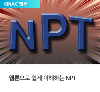 KINAC 웹툰