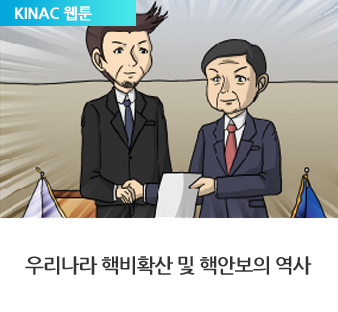 KINAC 웹툰