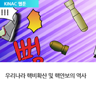 KINAC 웹툰