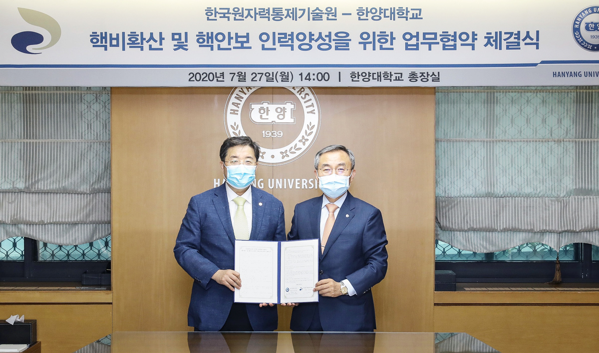 한국원자력통제기술원-한양대학교 MOU 체결