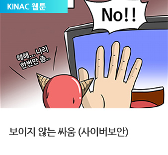 KINAC 웹툰