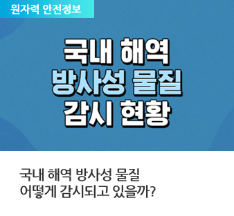 원자력안전정보