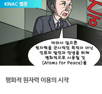 KINAC 웹툰