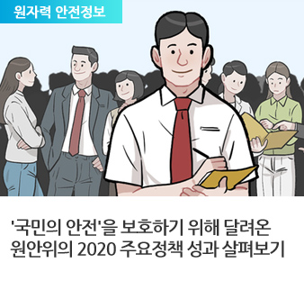 원자력안전정보