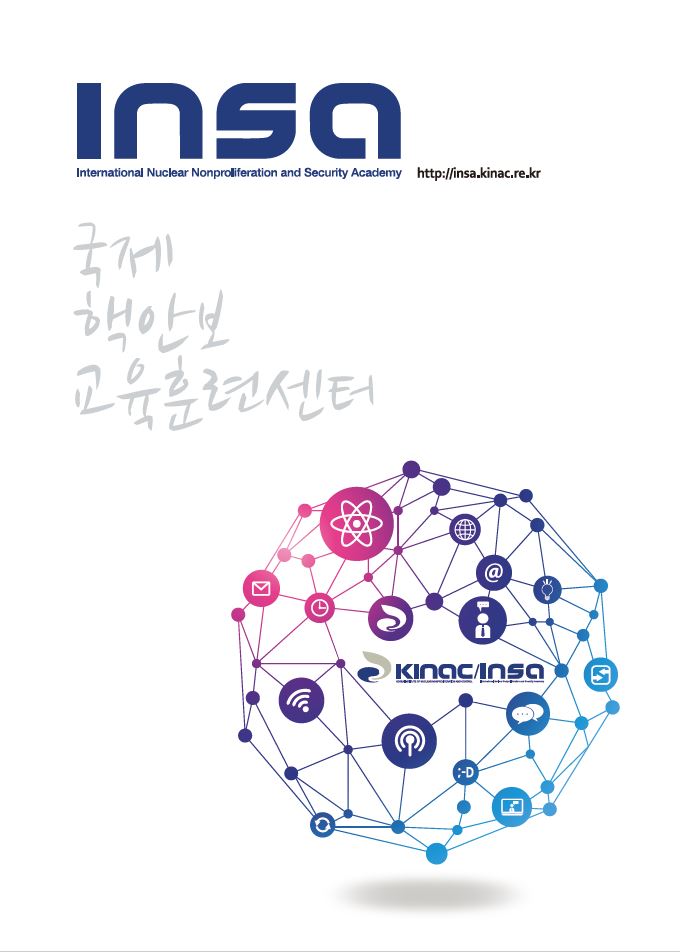 INSA 국제핵안보 교육훈련센터 브로슈어 표지