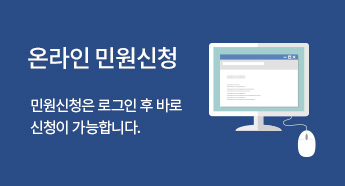 온라인 민원신청 - 민원신청은 로그인 후 바로 신청이 가능합니다.