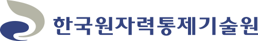 한국원자력통제기술원