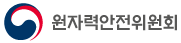 원자력안전위원회