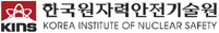 한국원자력안전기술원